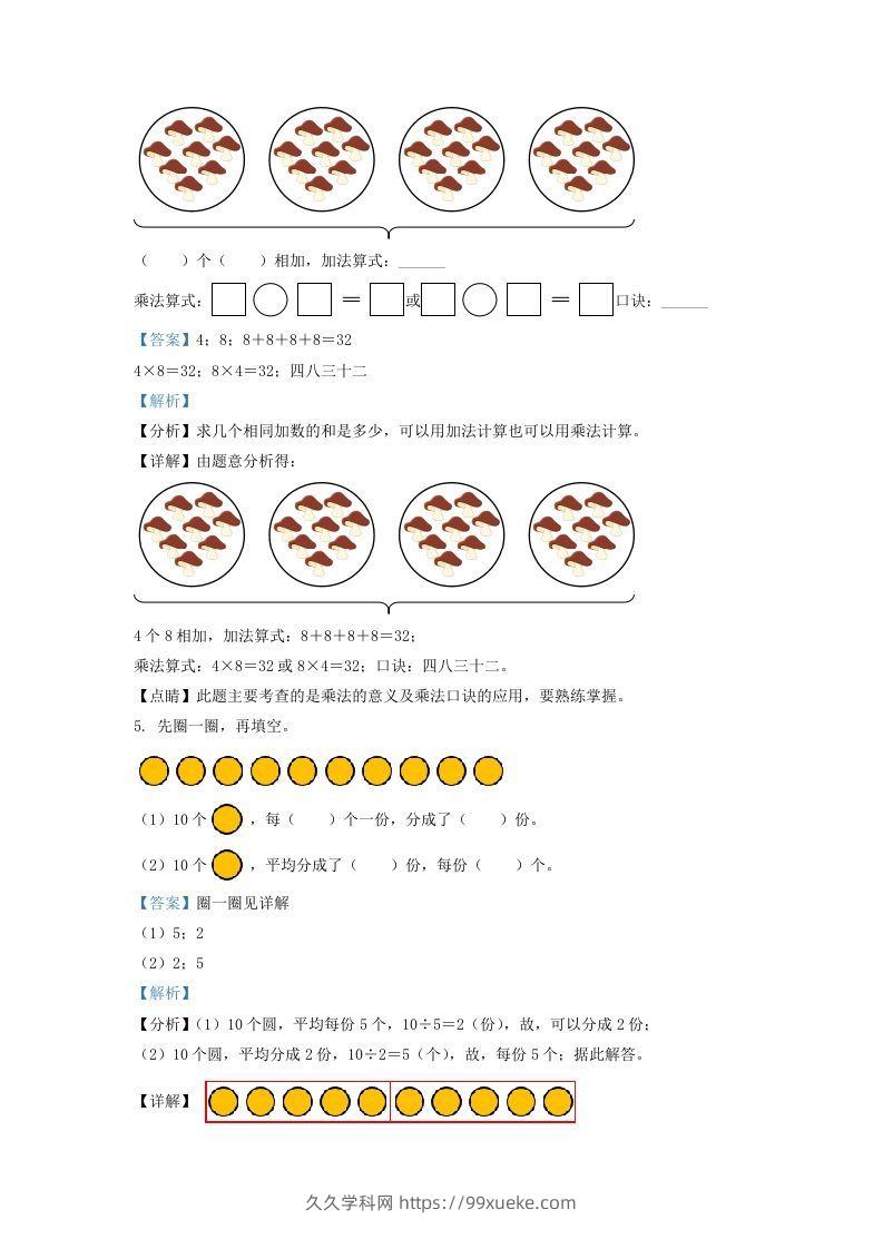 图片[2]-2021-2022学年江苏省常州市溧阳市二年级上册数学期末试卷及答案(Word版)-久久学科网