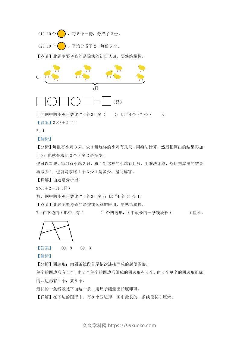 图片[3]-2021-2022学年江苏省常州市溧阳市二年级上册数学期末试卷及答案(Word版)-久久学科网