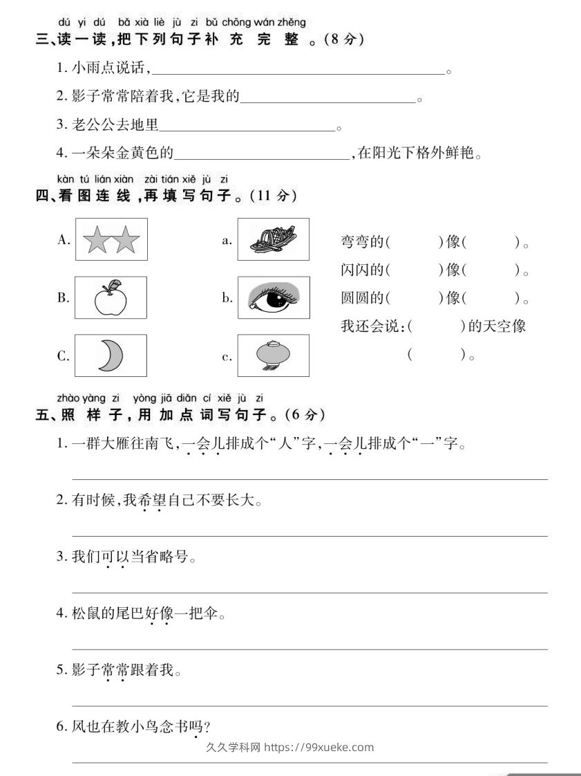 图片[2]-【期末强化专项卷句子与积累】一上语文-久久学科网