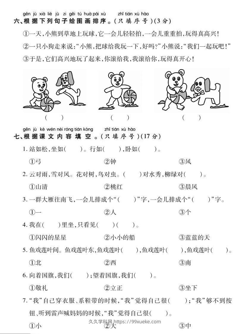图片[3]-【期末强化专项卷句子与积累】一上语文-久久学科网