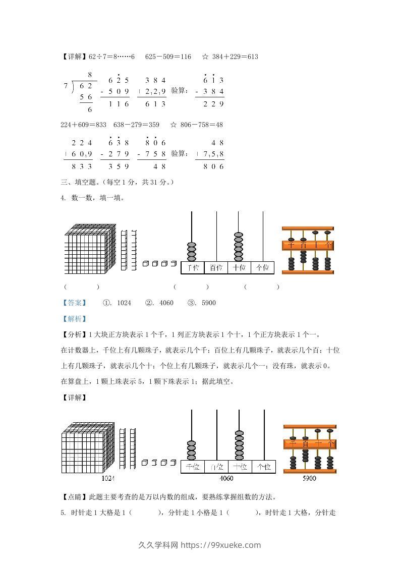 图片[2]-2020-2021学年江苏省南京市鼓楼区二年级下册数学期末试题及答案(Word版)-久久学科网