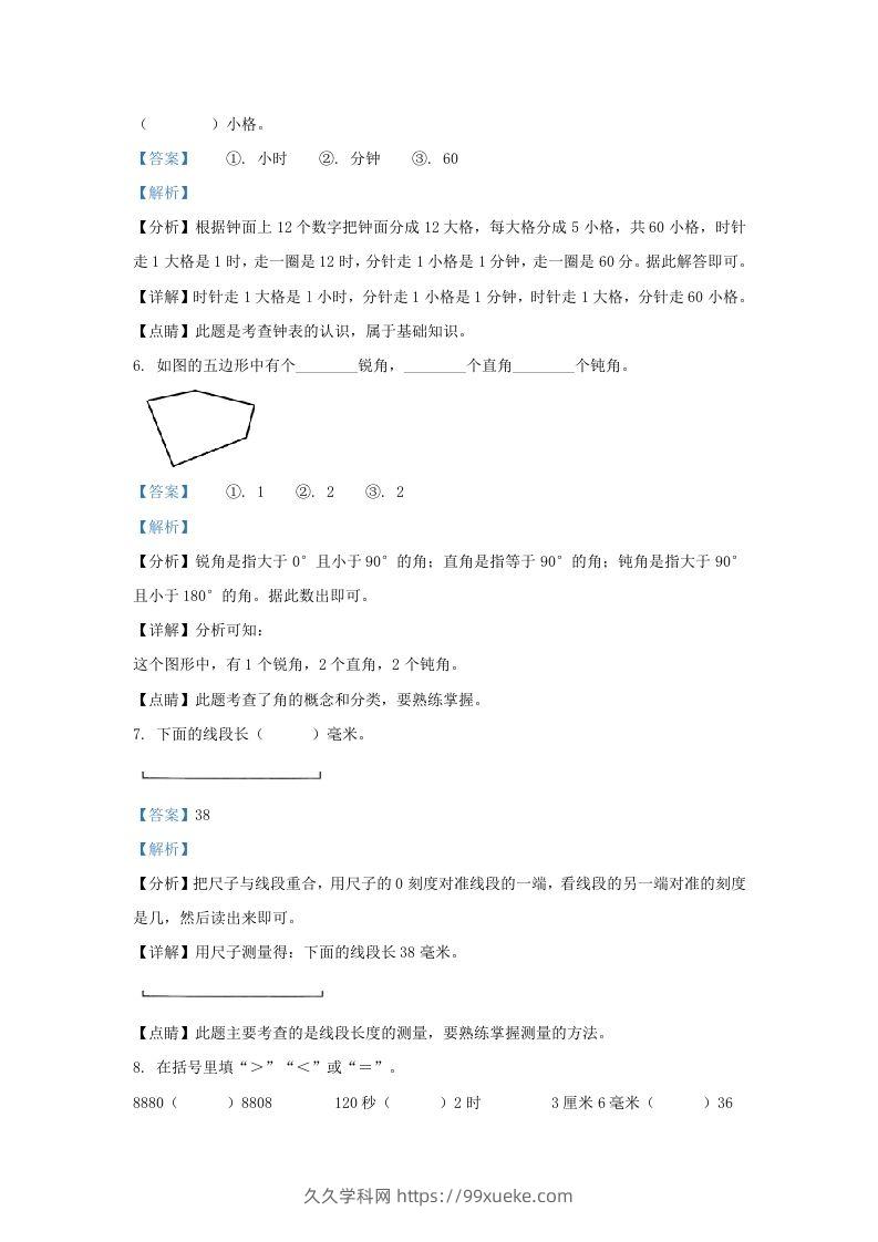 图片[3]-2020-2021学年江苏省南京市鼓楼区二年级下册数学期末试题及答案(Word版)-久久学科网