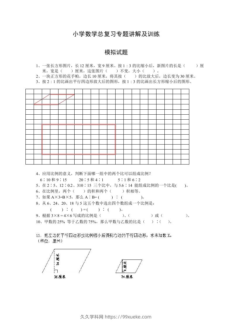 小升初数学总复习专题讲解及训练7-久久学科网