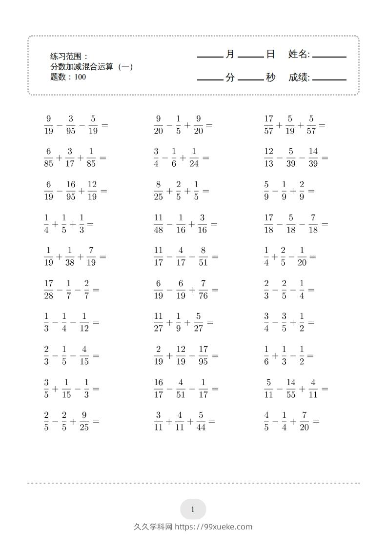 五年级数学下册口算题(分数加减混合运算（一）)2000题（人教版）-久久学科网