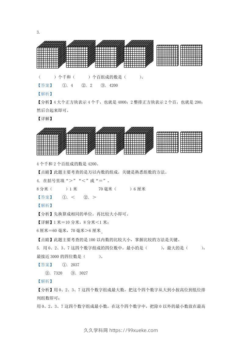 图片[2]-2021-2022学年江苏省丹阳市新区二年级下册数学期末试题及答案(Word版)-久久学科网