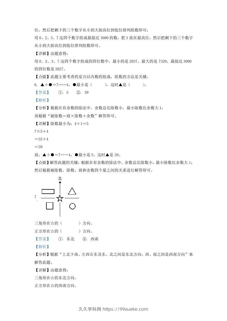 图片[3]-2021-2022学年江苏省丹阳市新区二年级下册数学期末试题及答案(Word版)-久久学科网