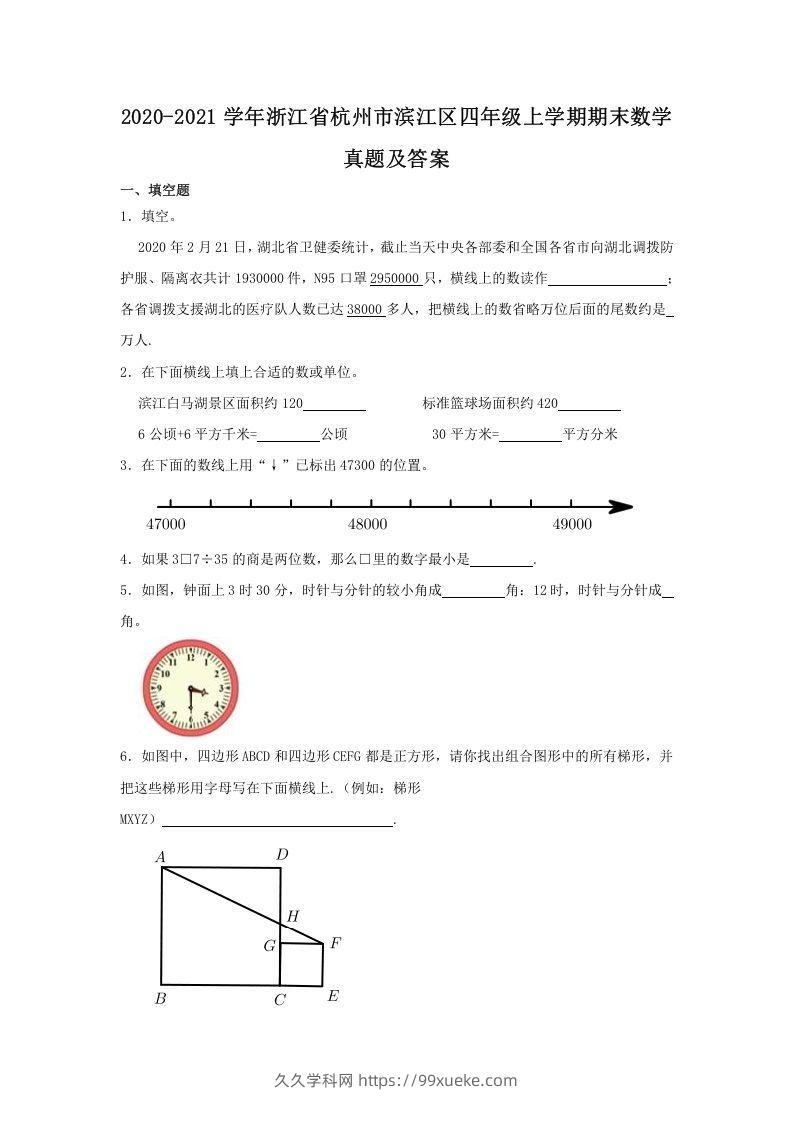 2020-2021学年浙江省杭州市滨江区四年级上学期期末数学真题及答案(Word版)-久久学科网