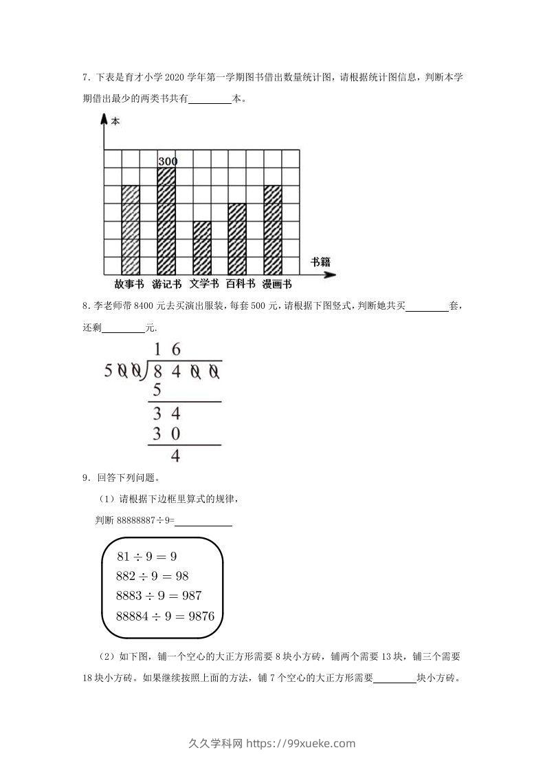 图片[2]-2020-2021学年浙江省杭州市滨江区四年级上学期期末数学真题及答案(Word版)-久久学科网