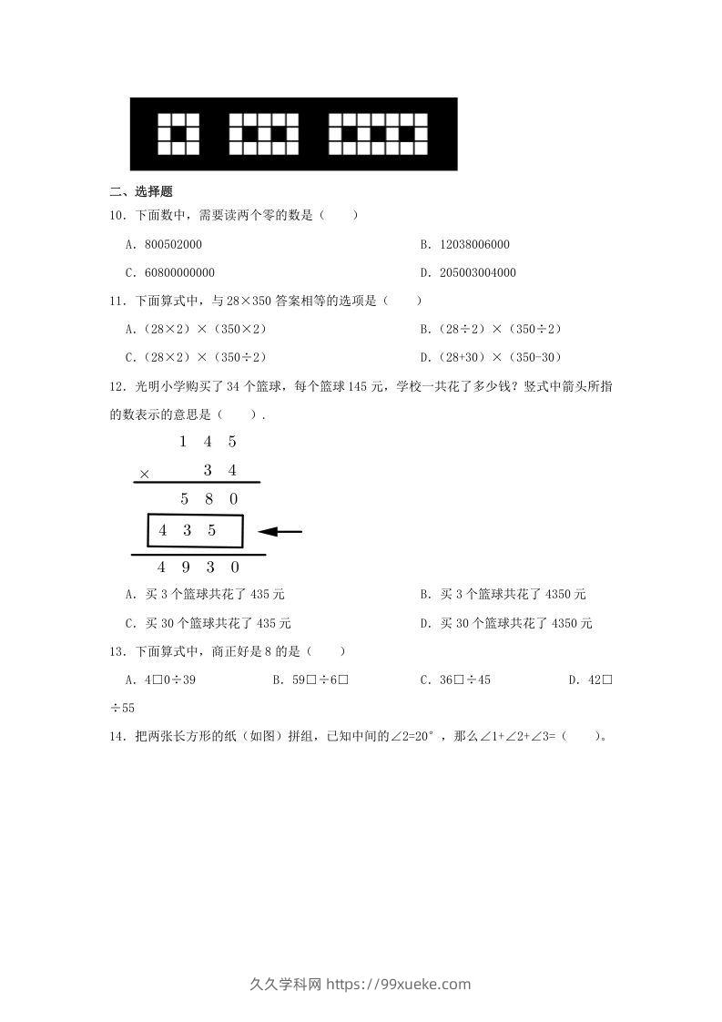 图片[3]-2020-2021学年浙江省杭州市滨江区四年级上学期期末数学真题及答案(Word版)-久久学科网