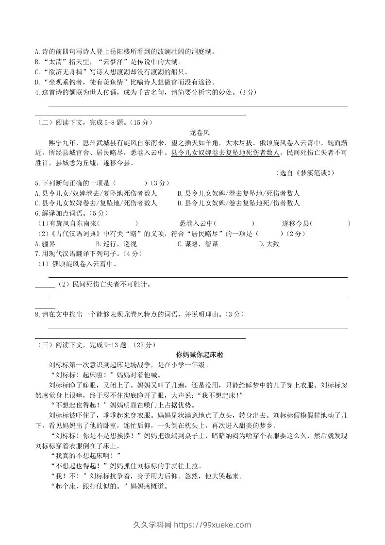 图片[2]-2020-2021学年部编版八年级语文下册第二单元测试卷及答案(Word版)-久久学科网