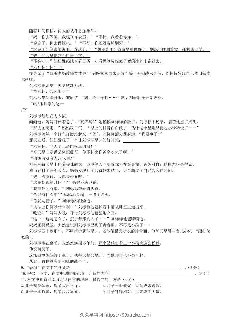 图片[3]-2020-2021学年部编版八年级语文下册第二单元测试卷及答案(Word版)-久久学科网