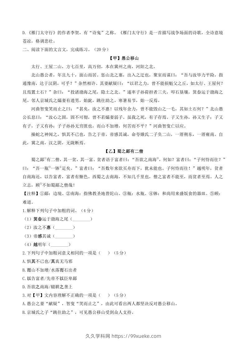 图片[2]-2021-2022学年部编版八年级语文上册第六单元测试卷A卷及答案(Word版)-久久学科网