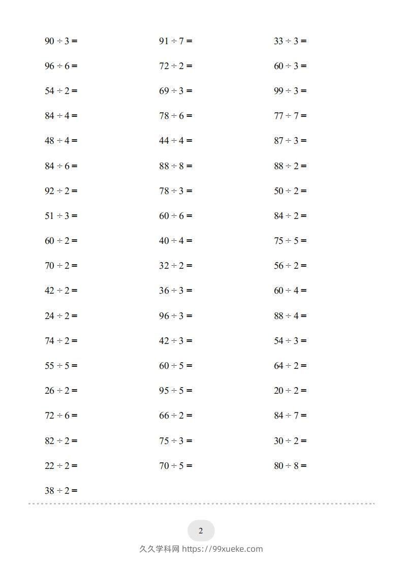 图片[2]-三年级数学下册口算题(两位数除以一位数)2000题（人教版）-久久学科网