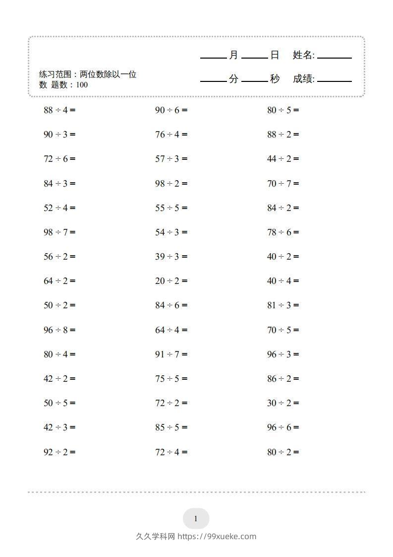 图片[3]-三年级数学下册口算题(两位数除以一位数)2000题（人教版）-久久学科网