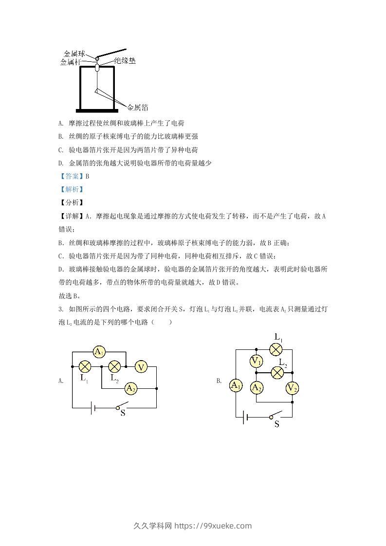 图片[2]-2021-2022学年辽宁省沈阳市大东区九年级上学期物理期末试题及答案(Word版)-久久学科网