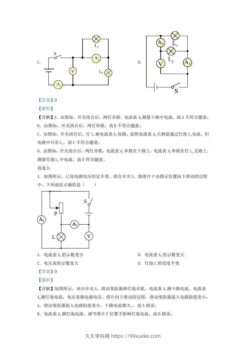 图片[3]-2021-2022学年辽宁省沈阳市大东区九年级上学期物理期末试题及答案(Word版)-久久学科网