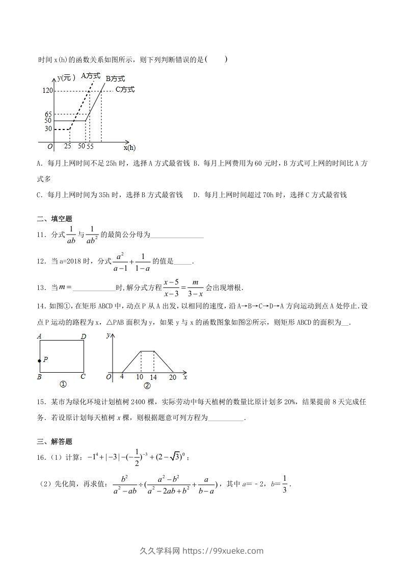 图片[2]-2020-2021学年山西省临汾市襄汾县八年级上学期期末数学试题及答案(Word版)-久久学科网