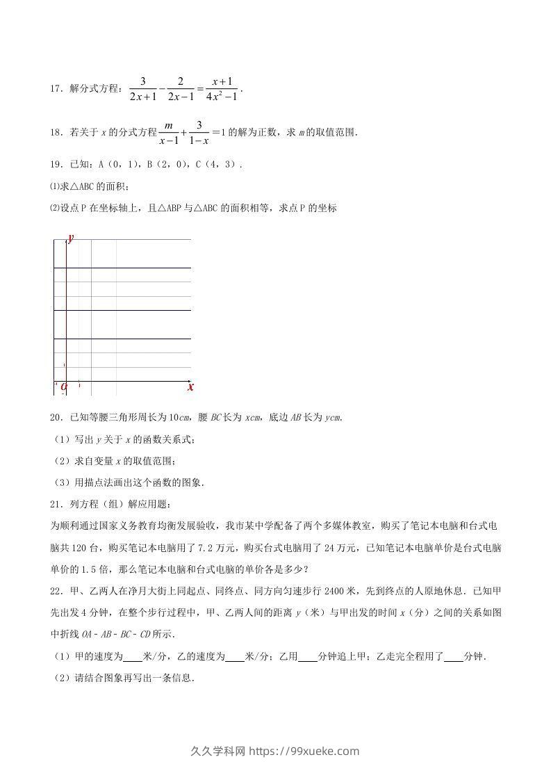 图片[3]-2020-2021学年山西省临汾市襄汾县八年级上学期期末数学试题及答案(Word版)-久久学科网