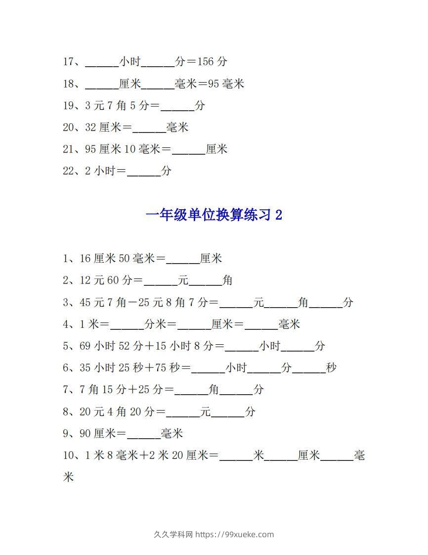 图片[2]-一年级数学单位换算专项练习题（4套）-久久学科网