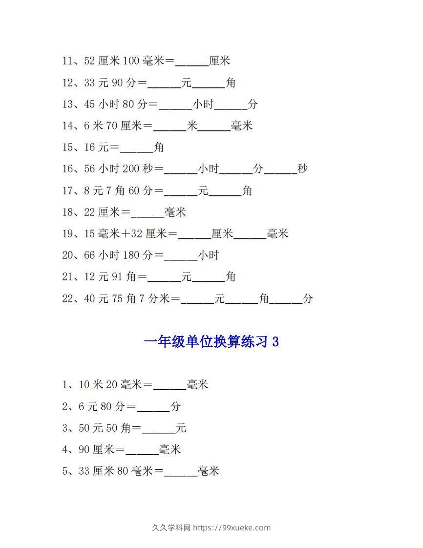 图片[3]-一年级数学单位换算专项练习题（4套）-久久学科网