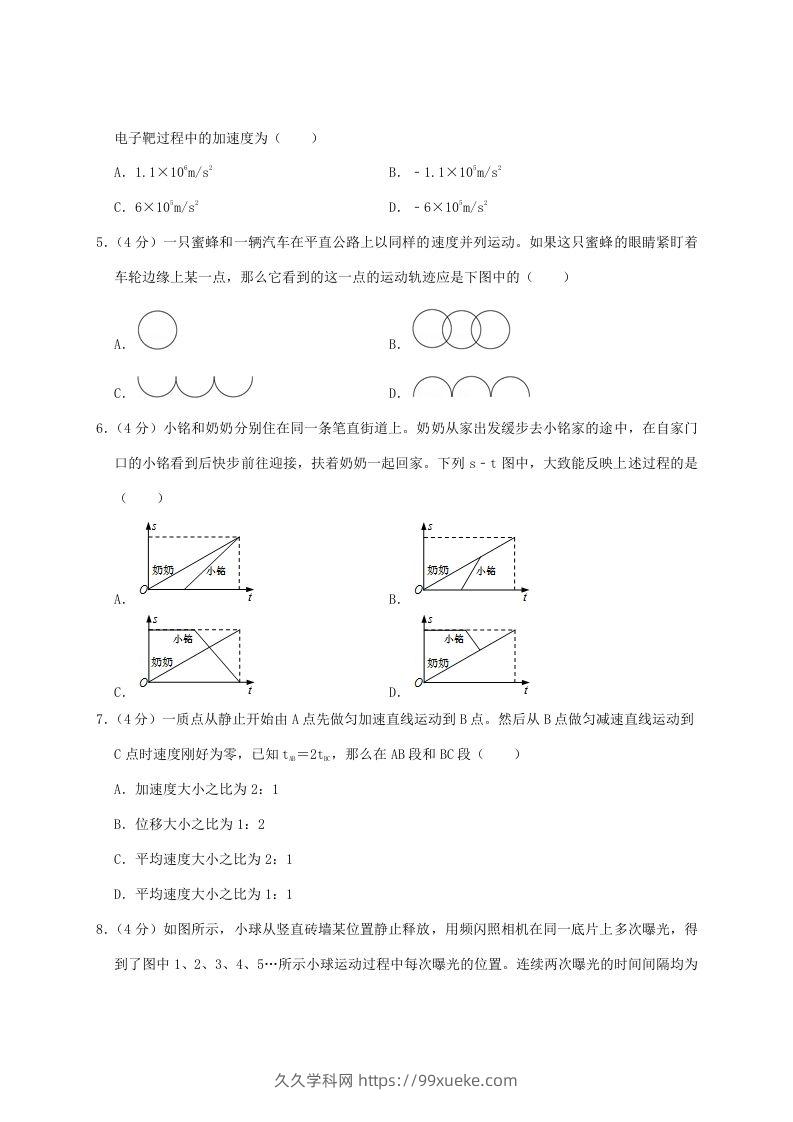 图片[2]-2020-2021年福建省泉州市安溪县高一物理上学期期中试卷及答案(Word版)-久久学科网