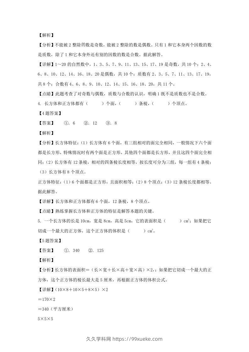 图片[2]-2019-2020学年广西玉林博白县五年级下册数学期中试卷及答案(Word版)-久久学科网