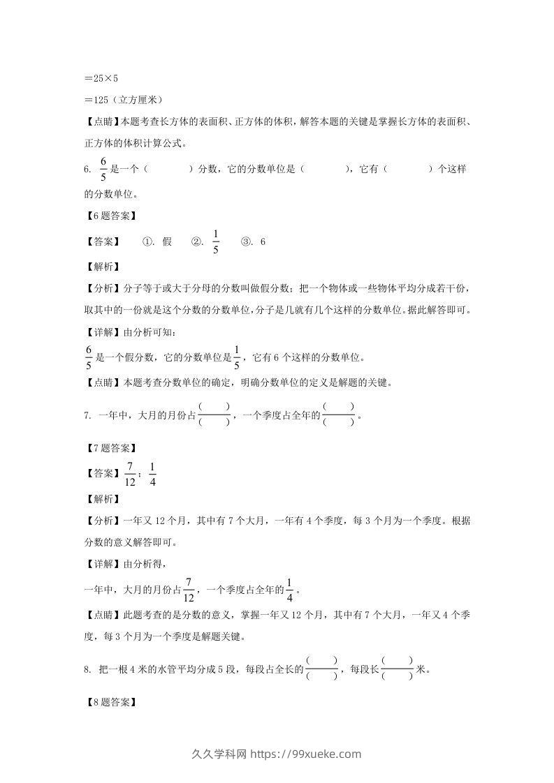 图片[3]-2019-2020学年广西玉林博白县五年级下册数学期中试卷及答案(Word版)-久久学科网