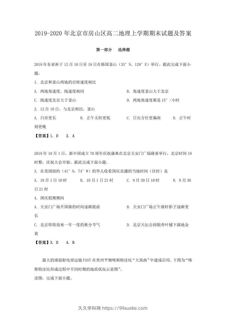 图片[1]-2019-2020年北京市房山区高二地理上学期期末试题及答案(Word版)-久久学科网