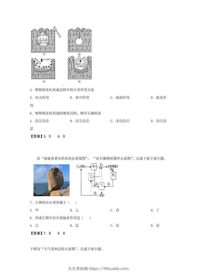 图片[2]-2019-2020年北京市房山区高二地理上学期期末试题及答案(Word版)-久久学科网