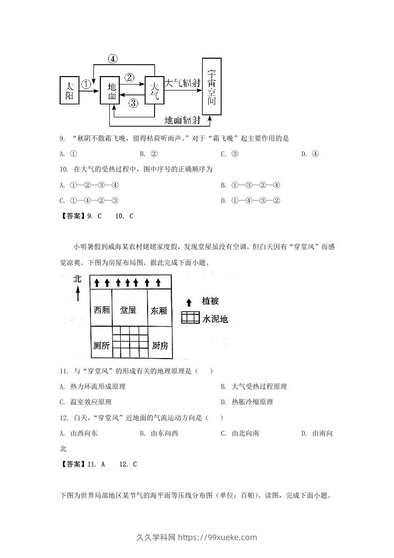 图片[3]-2019-2020年北京市房山区高二地理上学期期末试题及答案(Word版)-久久学科网