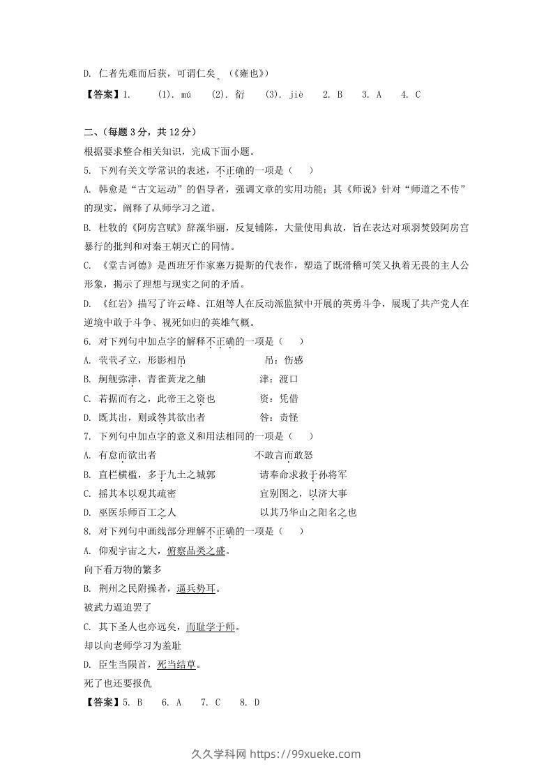 图片[2]-2019-2020年北京市西城区高二语文下学期期末试题及答案(Word版)-久久学科网