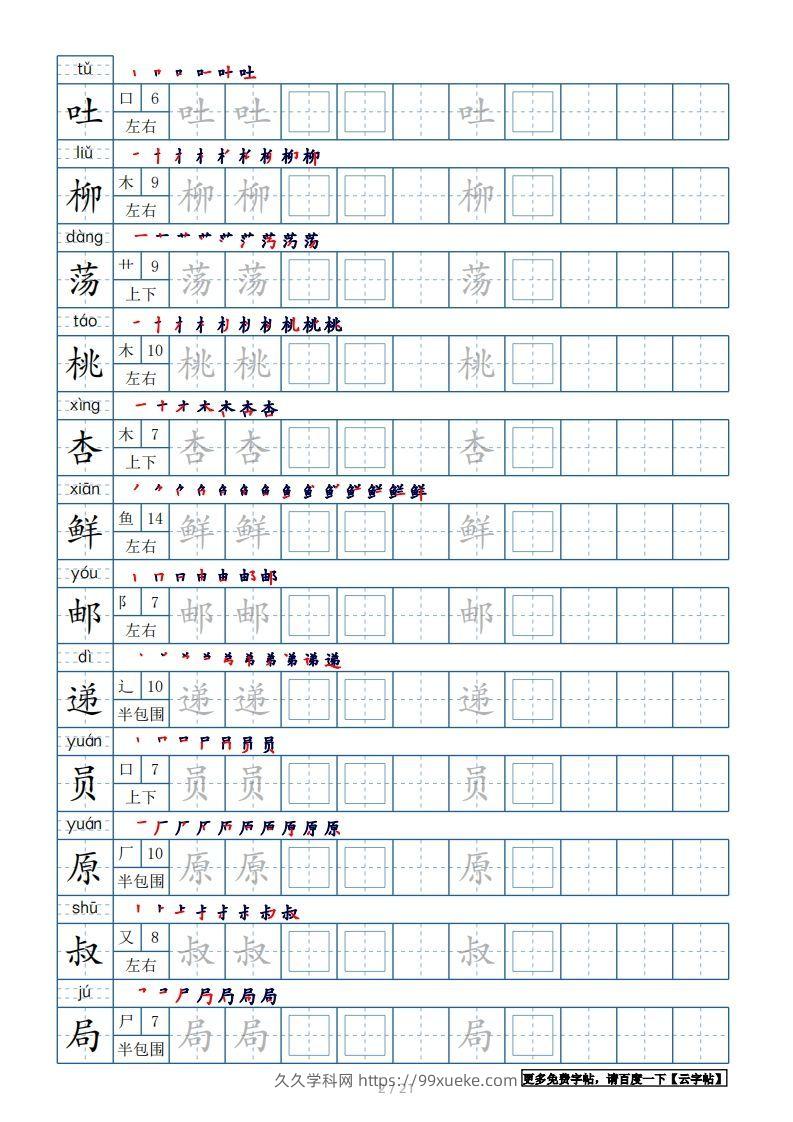 图片[2]-二年级语文下册【2022年更新】生字表250个，字帖21页（带偏旁部首、笔顺，拼音）（统编版）-久久学科网