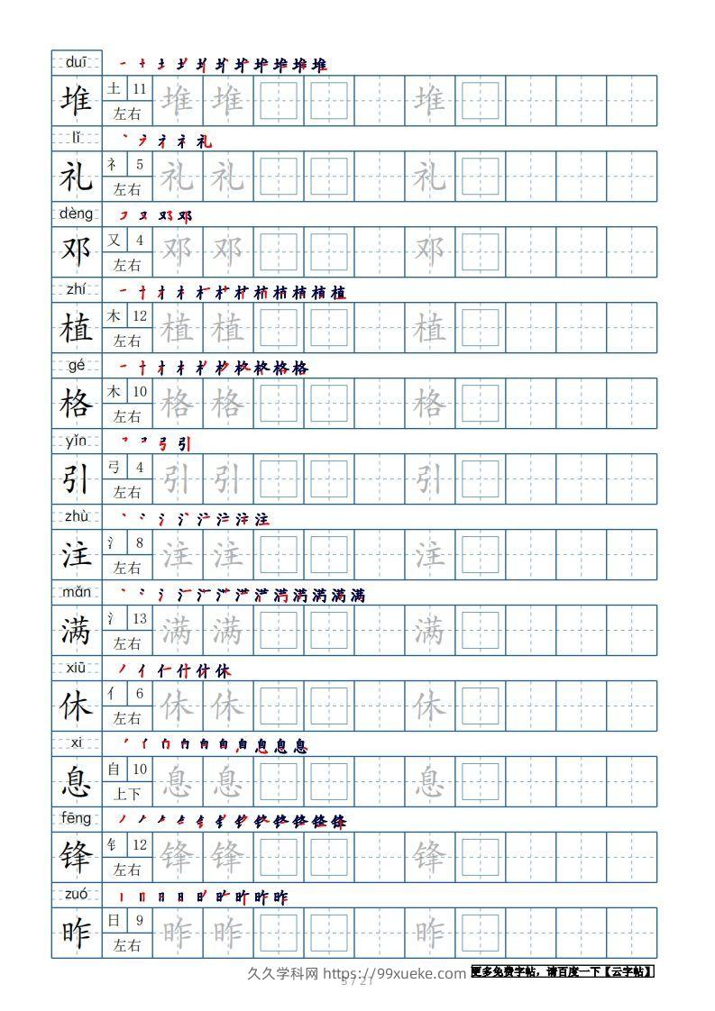 图片[3]-二年级语文下册【2022年更新】生字表250个，字帖21页（带偏旁部首、笔顺，拼音）（统编版）-久久学科网