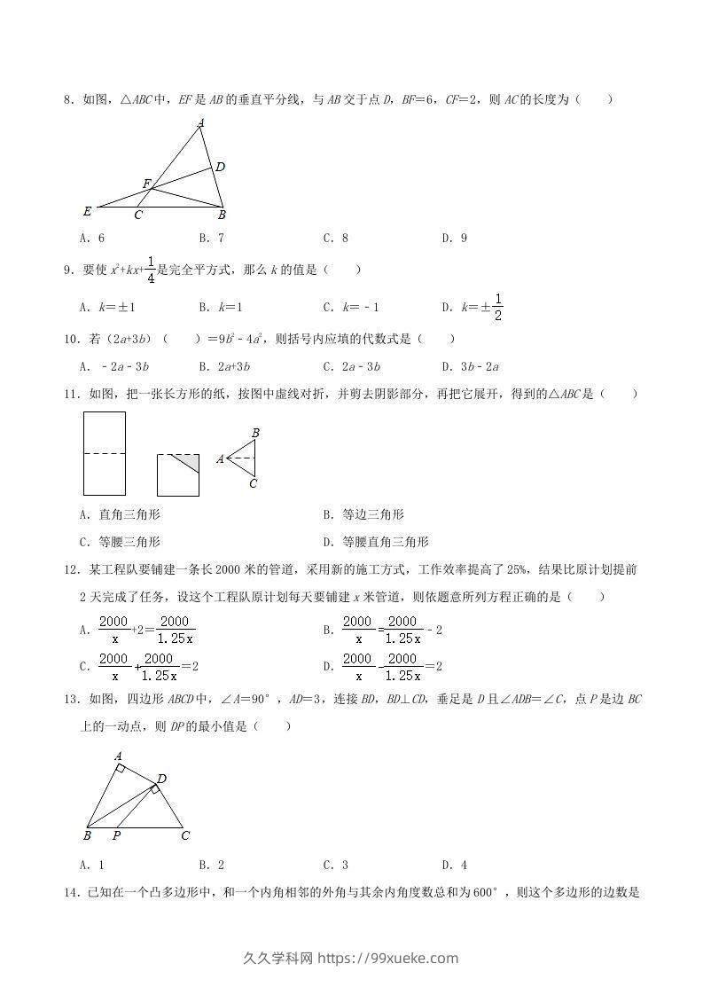 图片[2]-2021-2022学年河北省唐山市路北区八年级上学期期末数学试题及答案(Word版)-久久学科网