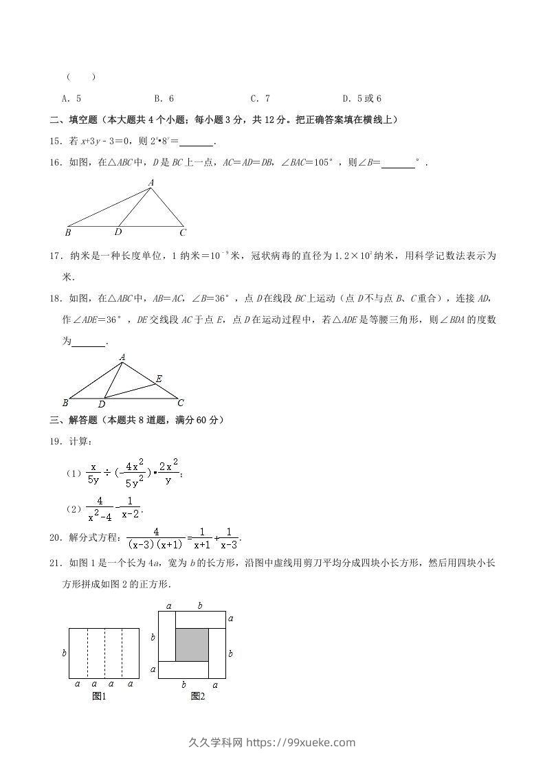 图片[3]-2021-2022学年河北省唐山市路北区八年级上学期期末数学试题及答案(Word版)-久久学科网