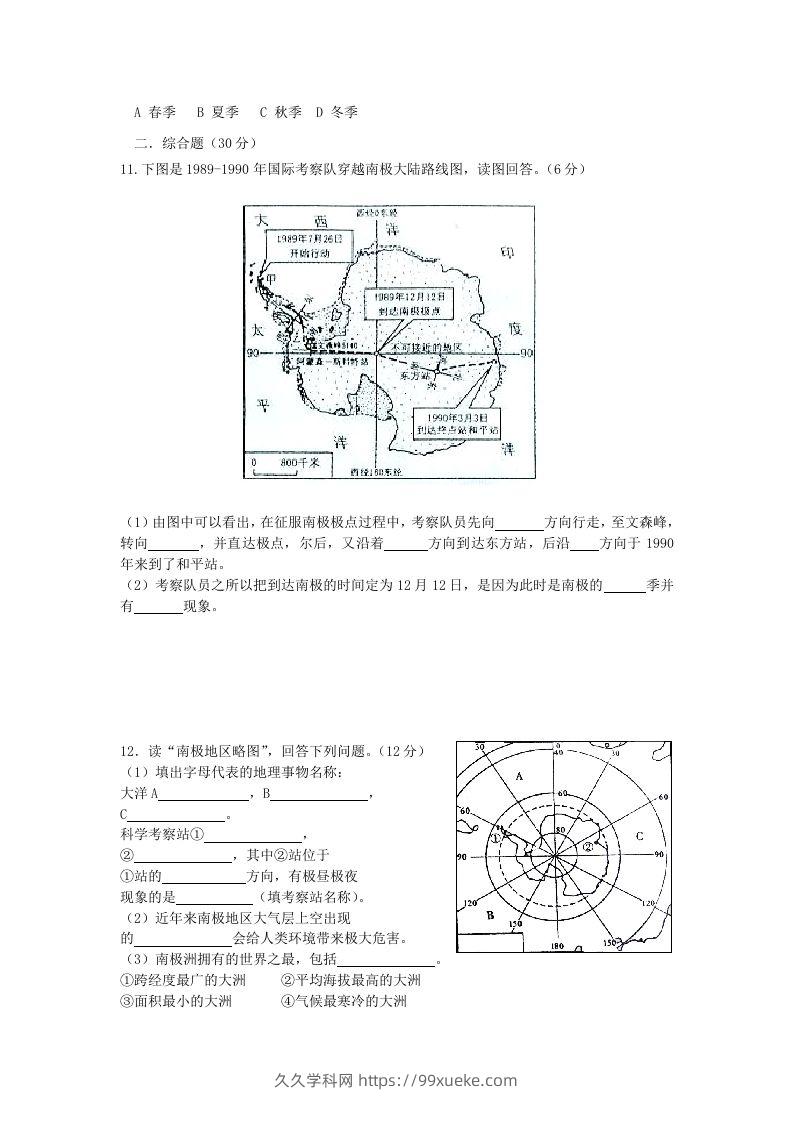 图片[2]-七年级下册地理第十章试卷及答案人教版(Word版)-久久学科网