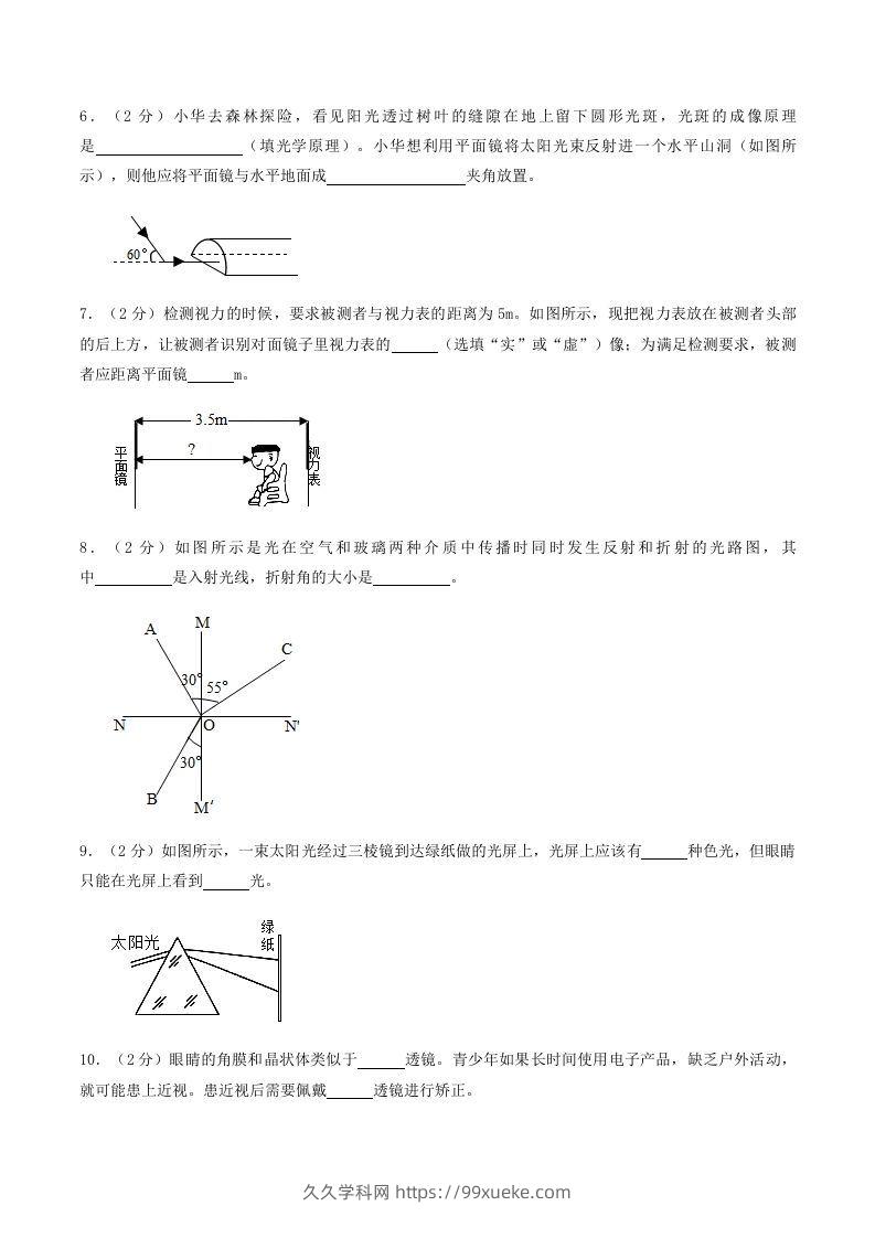 图片[2]-2021-2022学年河南省南阳市镇平县八年级上学期期中物理试题及答案(Word版)-久久学科网