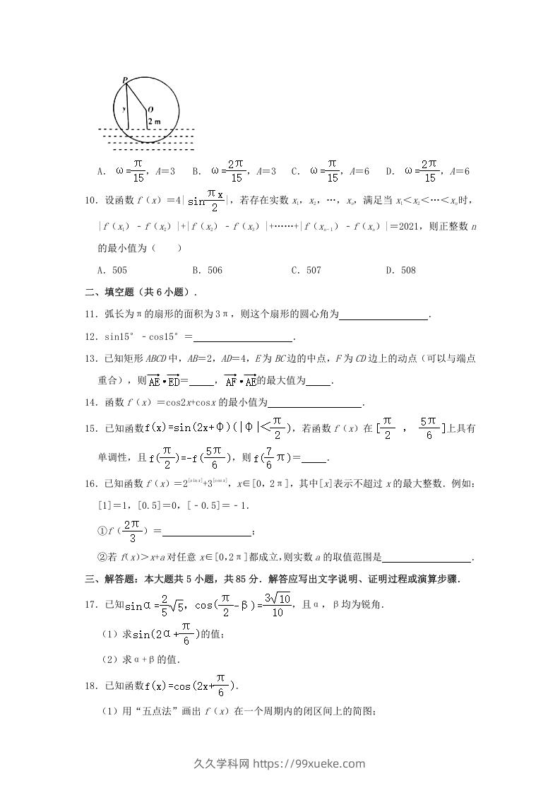 图片[2]-2020-2021年北京昌平高一数学下学期期中试卷及答案(Word版)-久久学科网