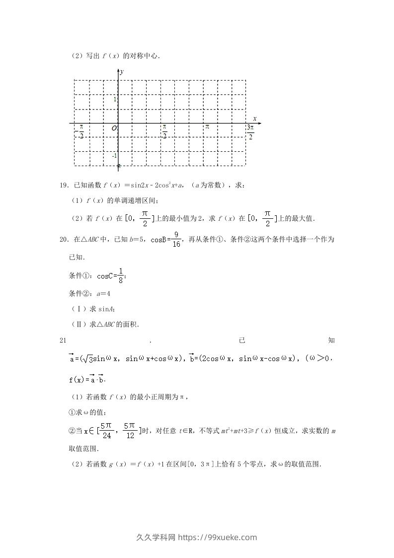 图片[3]-2020-2021年北京昌平高一数学下学期期中试卷及答案(Word版)-久久学科网