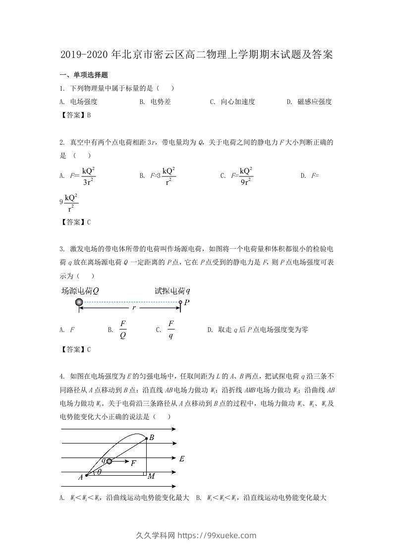 2019-2020年北京市密云区高二物理上学期期末试题及答案(Word版)-久久学科网