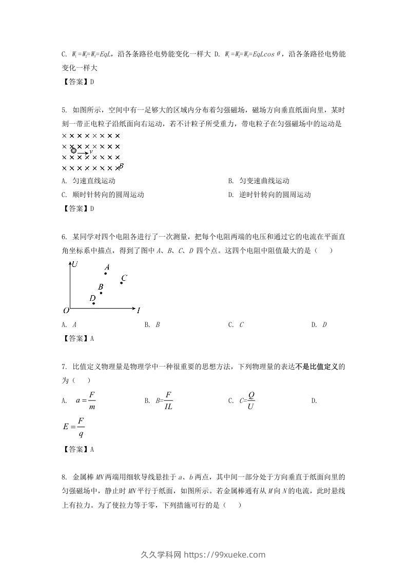 图片[2]-2019-2020年北京市密云区高二物理上学期期末试题及答案(Word版)-久久学科网