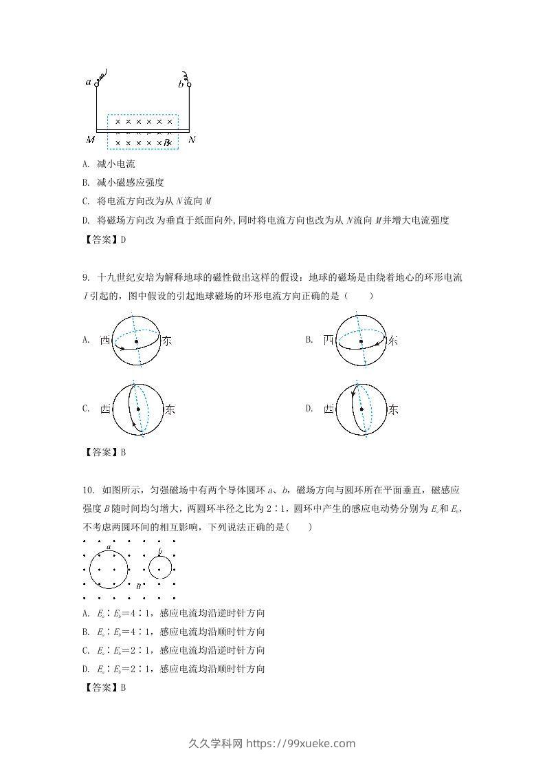 图片[3]-2019-2020年北京市密云区高二物理上学期期末试题及答案(Word版)-久久学科网