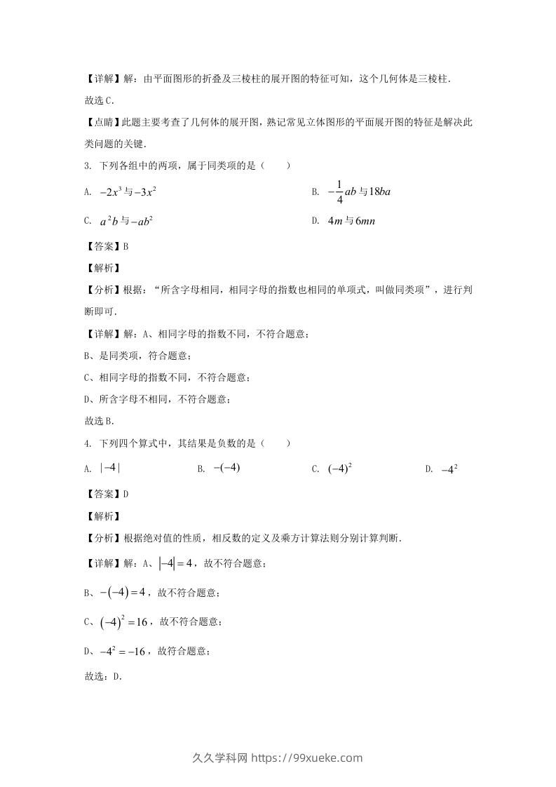 图片[2]-辽宁沈阳于洪区2023-2024学年七年级上册数学期中试卷及答案北师大版(Word版)-久久学科网