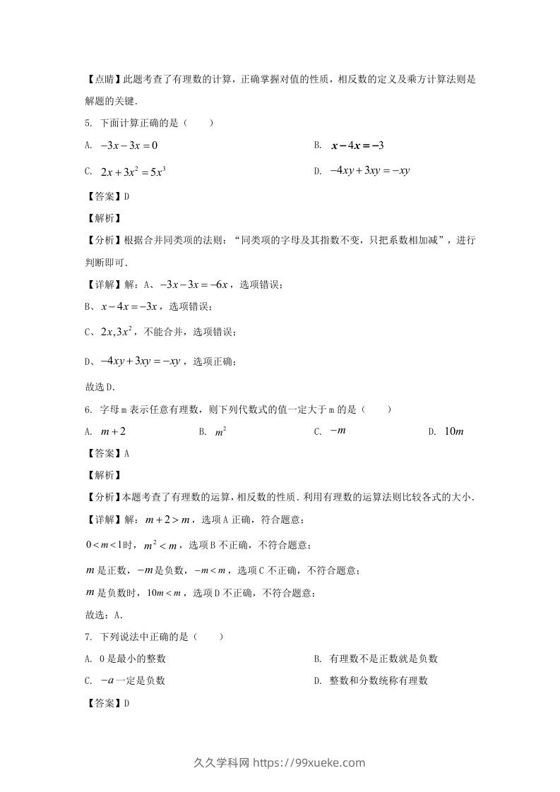 图片[3]-辽宁沈阳于洪区2023-2024学年七年级上册数学期中试卷及答案北师大版(Word版)-久久学科网