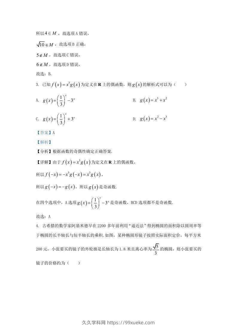 图片[2]-2022-2023学年广东省清远市高三上学期期末数学试题及答案(Word版)-久久学科网