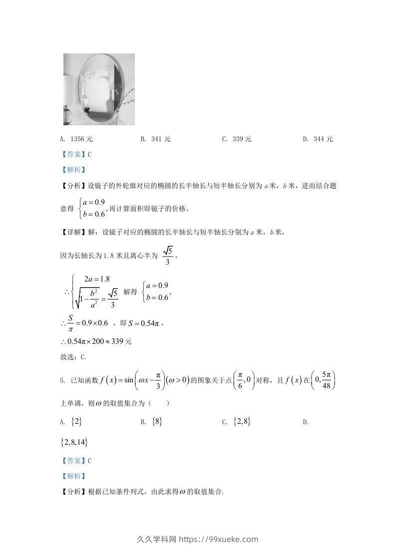 图片[3]-2022-2023学年广东省清远市高三上学期期末数学试题及答案(Word版)-久久学科网