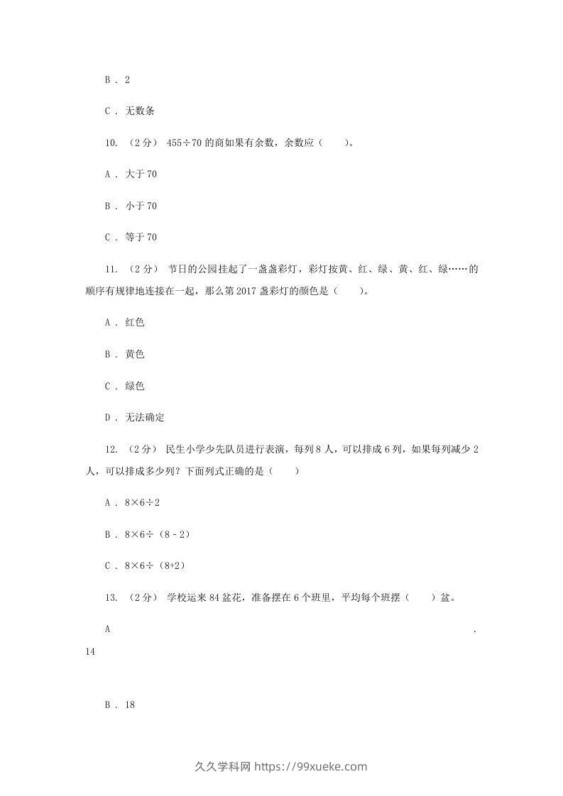 图片[2]-2020-2021学年四川省眉山市四年级上学期期末数学真题及答案(Word版)-久久学科网