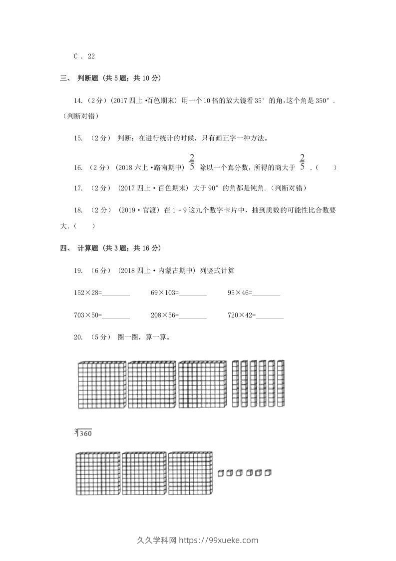 图片[3]-2020-2021学年四川省眉山市四年级上学期期末数学真题及答案(Word版)-久久学科网