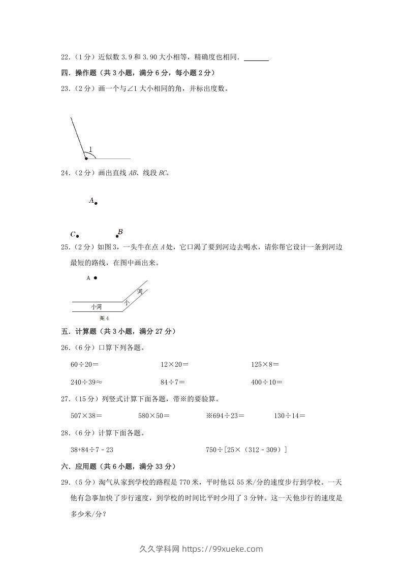 图片[3]-2021-2022学年安徽省淮北市烈山区四年级上学期期末数学真题及答案(Word版)-久久学科网