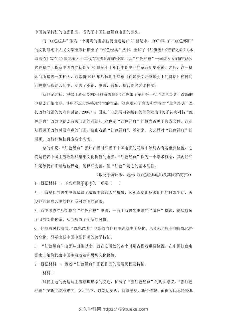 图片[2]-2021-2022学年北京市海淀区高三上学期期中语文试卷及答案(Word版)-久久学科网